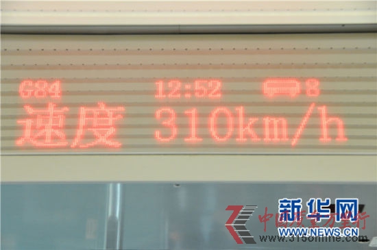 DG84܇Һ@ʾr(sh)ٞ310km/hSh z